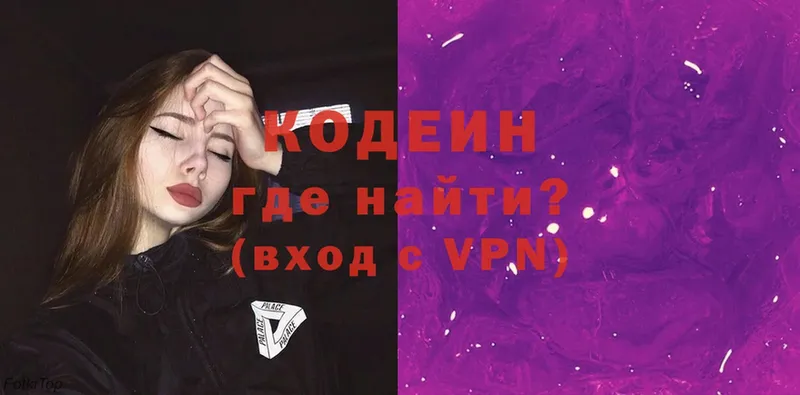 Codein Purple Drank  Новошахтинск 